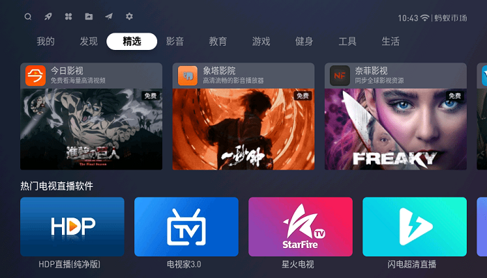 蚂蚁市场电视版安装包