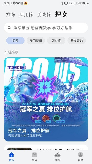 荣耀应用商店官方正版软件