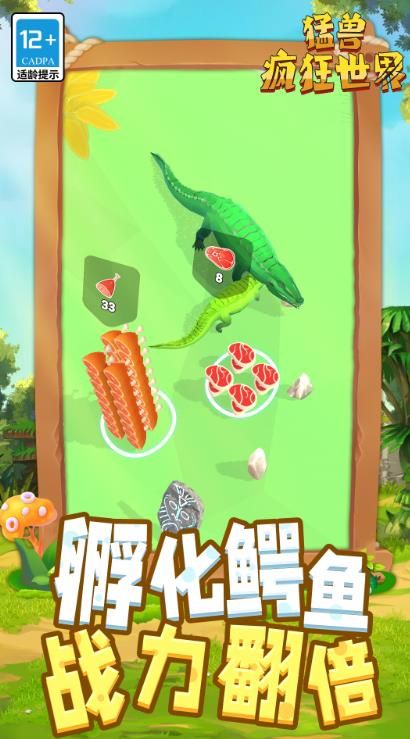 猛兽疯狂世界