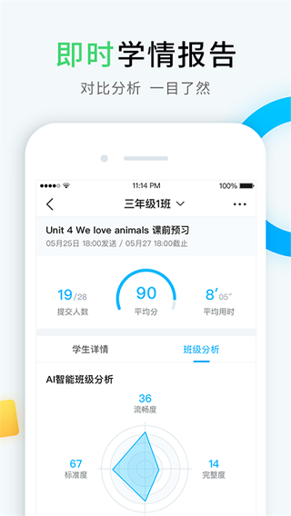 畅言晓学app学生端