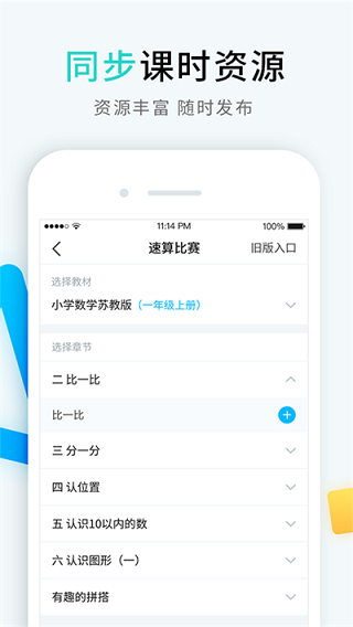 畅言晓学app学生端