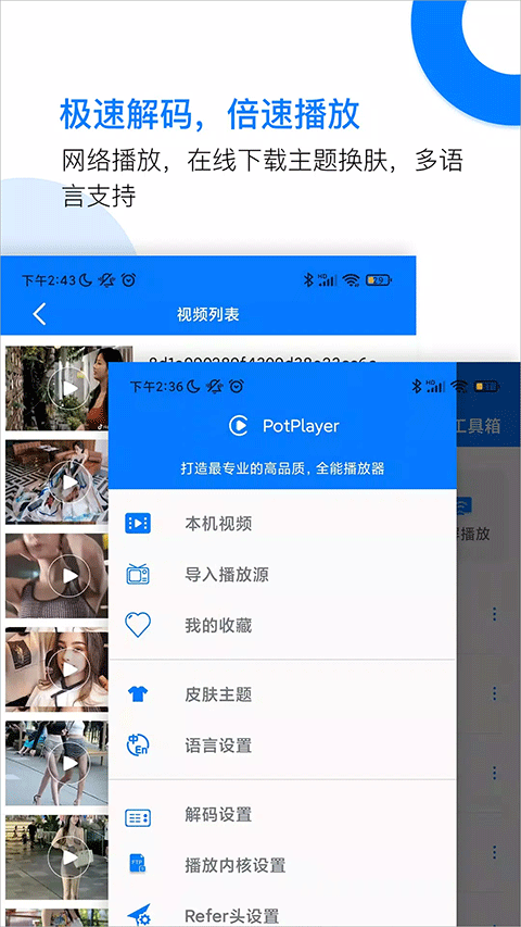 potplayer安卓版纯净版