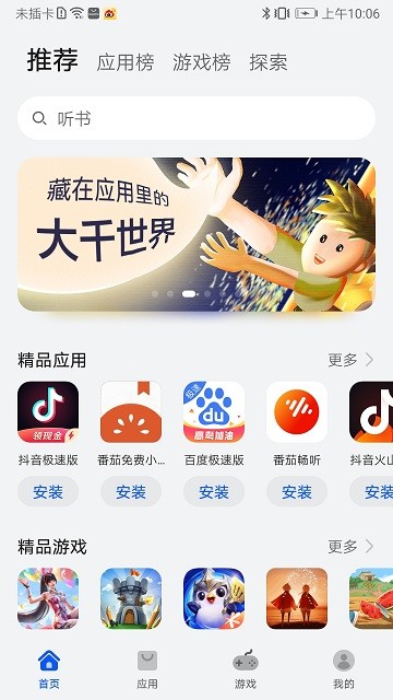 荣耀应用商店官方正版软件