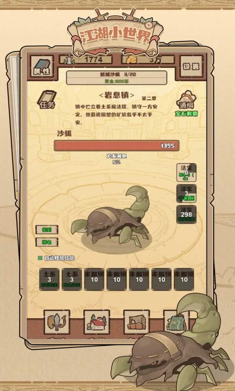 江湖小世界3.3.7免广告