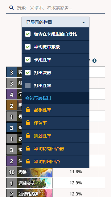 HSReplay炉石传说