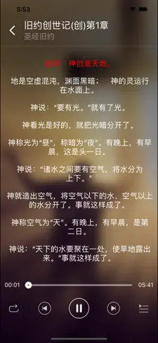 细读圣经2025最新版朗读