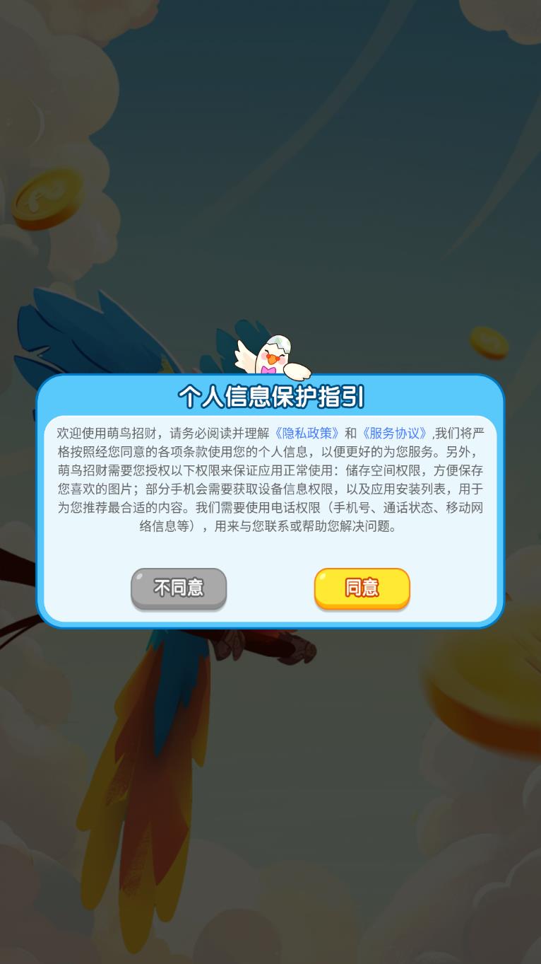 萌鸟招财红包版