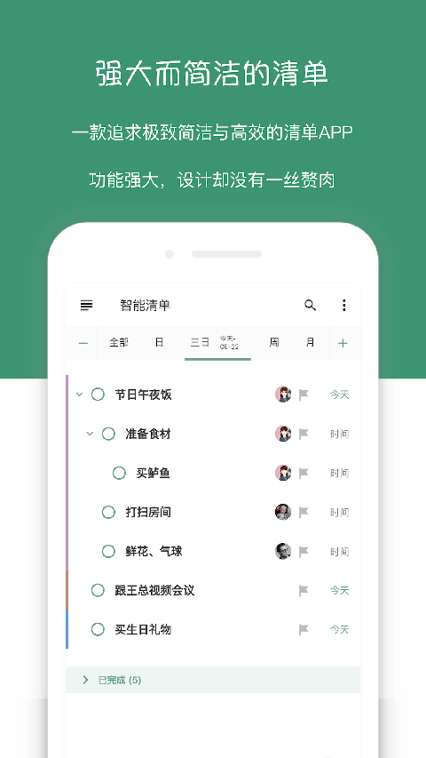 闪点清单官网版