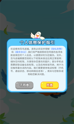 百鸟送福1.0.3红包版