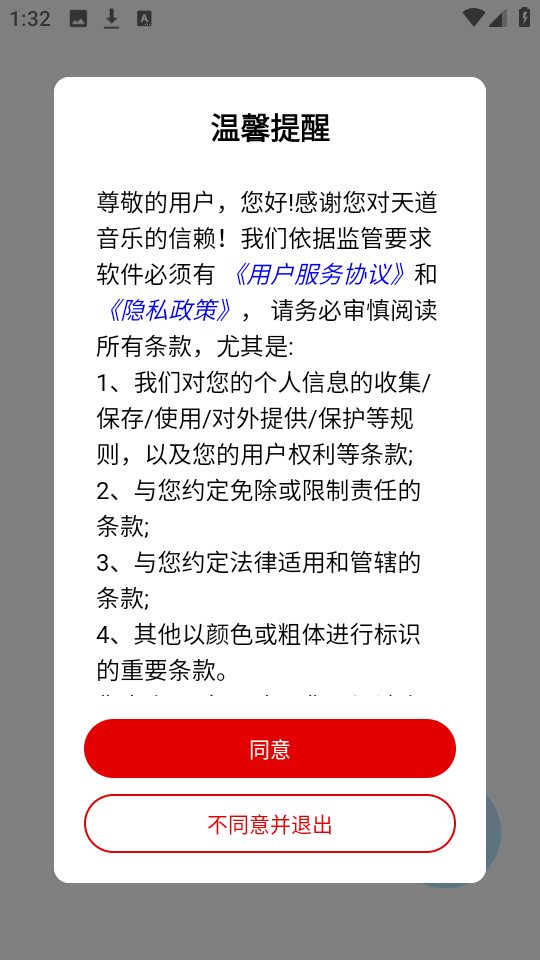 天道音乐