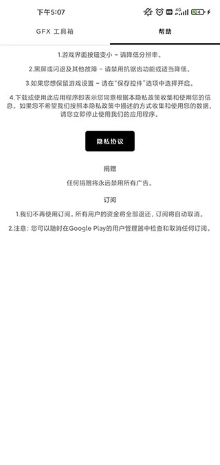 gfx工具箱最新版2025