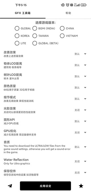 gfx工具箱最新版2025