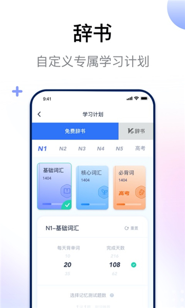 日语考级神器app