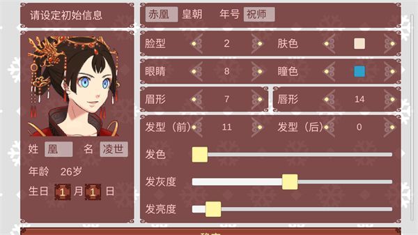 女帝的日常1.09内置修改器