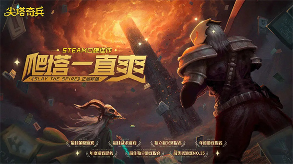 杀戮尖塔完美存档手机版
