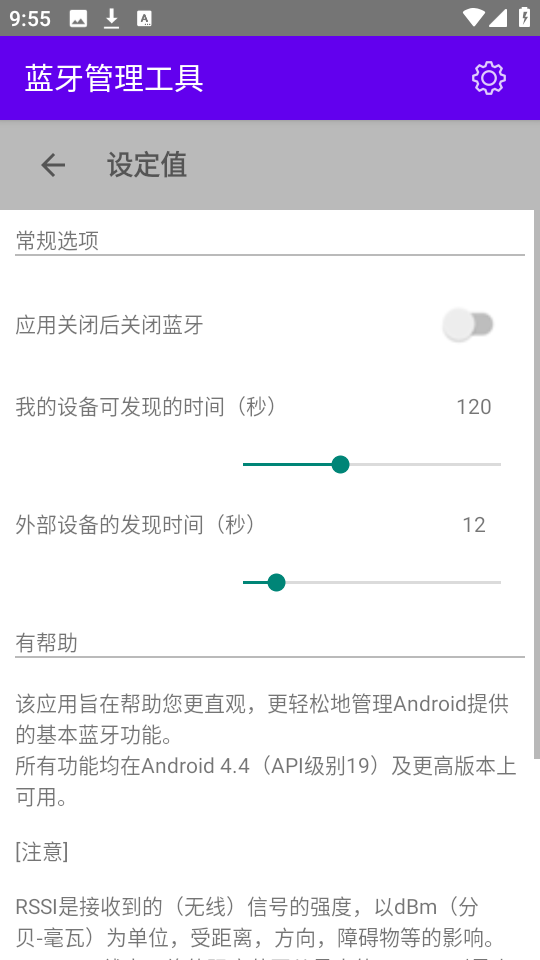 蓝牙管理工具