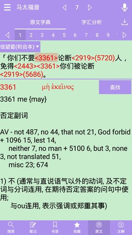 伴读圣经官方正版