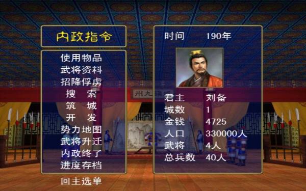 单机版三国群英传
