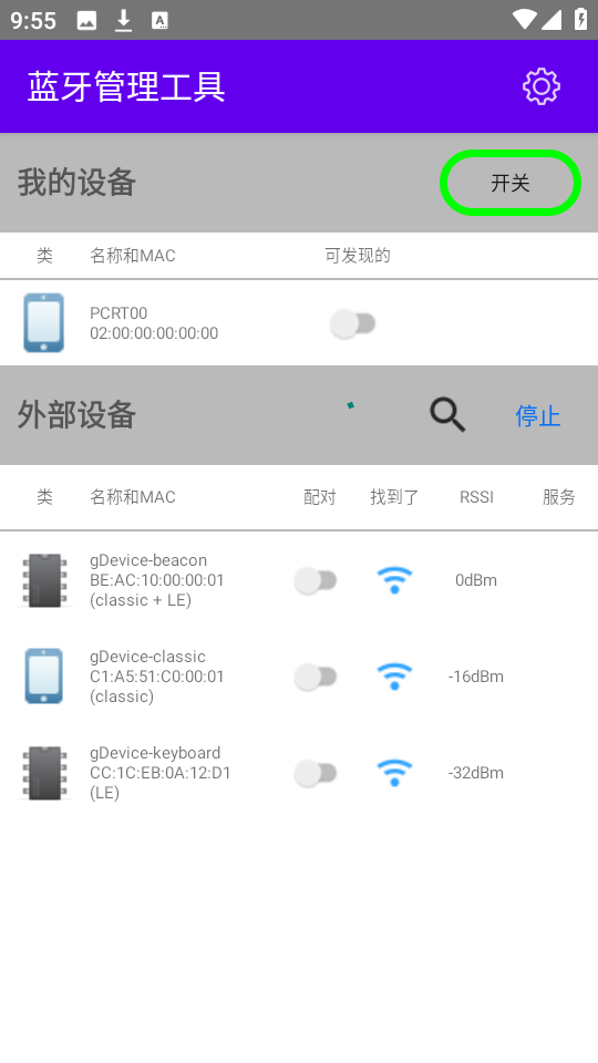 蓝牙管理工具