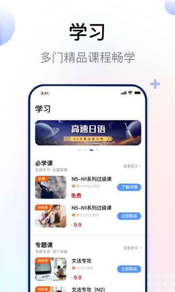日语考级神器app