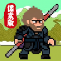 像素悟空神话最新版下载