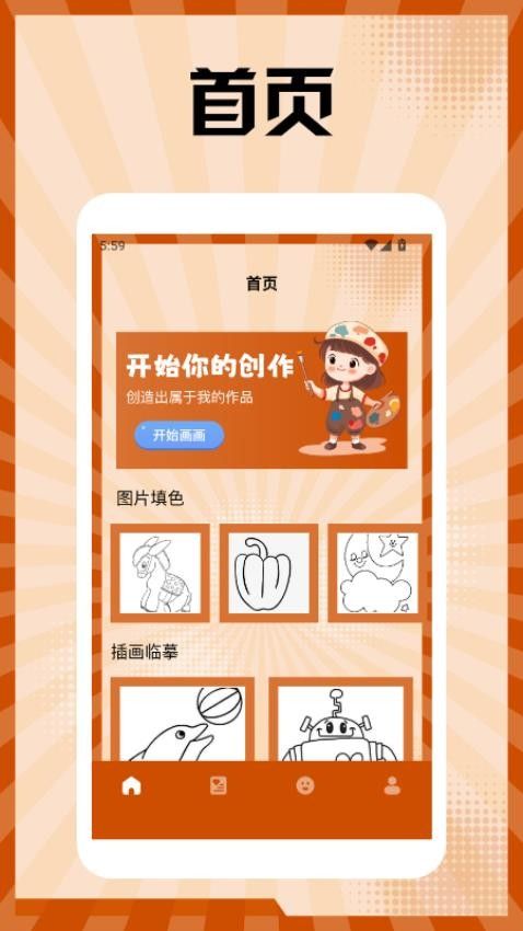iArtbook绘画盒