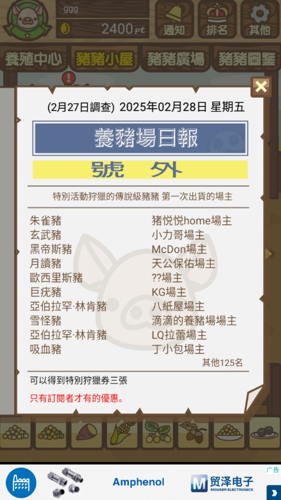 养猪场mix无广告版