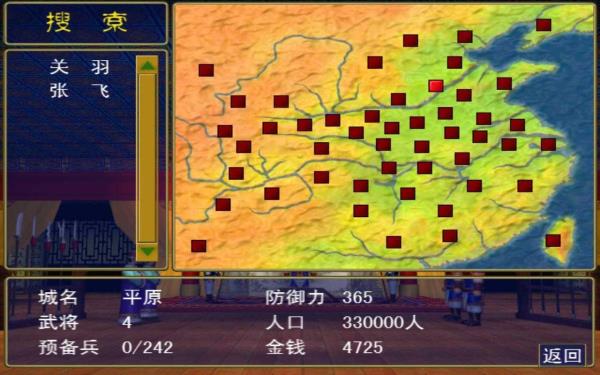 单机版三国群英传