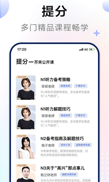 日语考级神器app