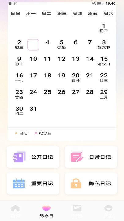 星光日记