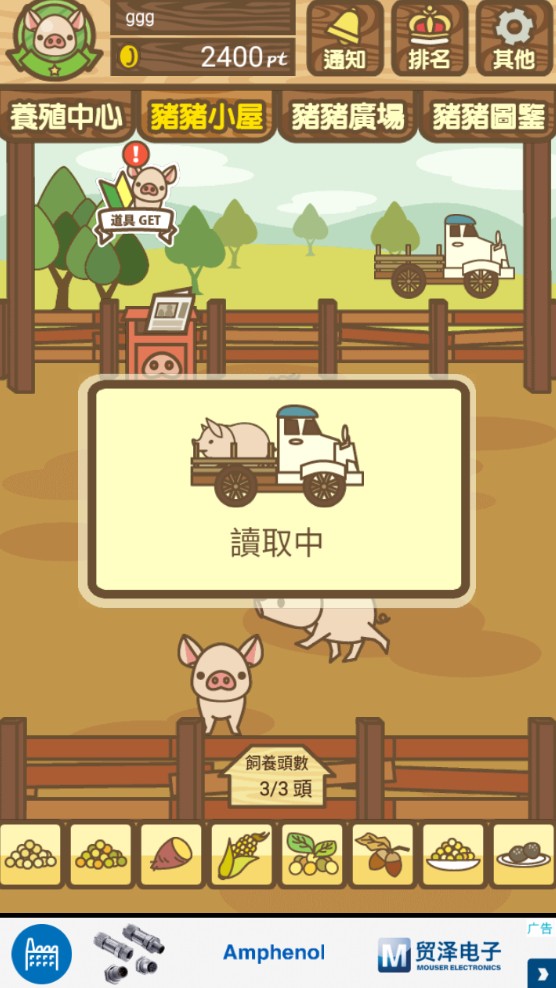 养猪场mix无广告版