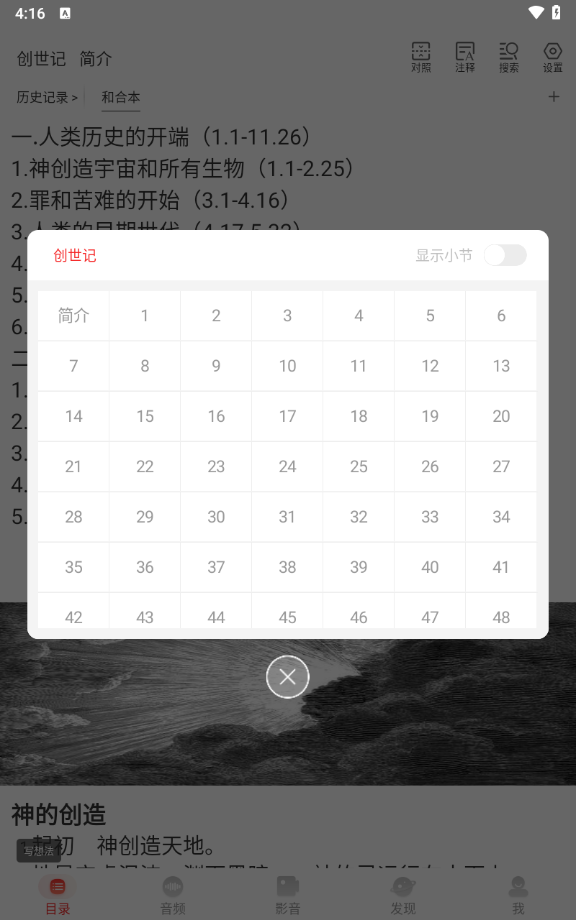 主内圣经BiblePro中文版