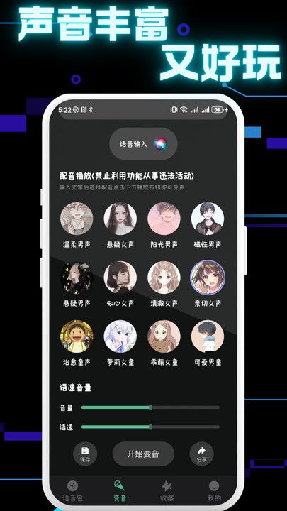 免费的手机变声器