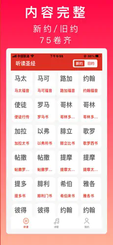 圣经&赞美诗(新编)官网版
