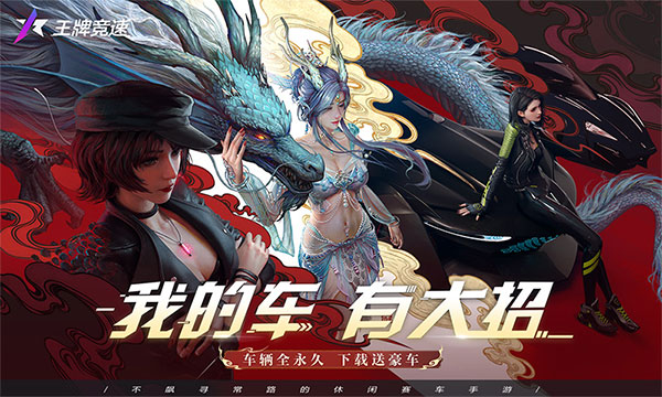 王牌竞速vivo渠道服