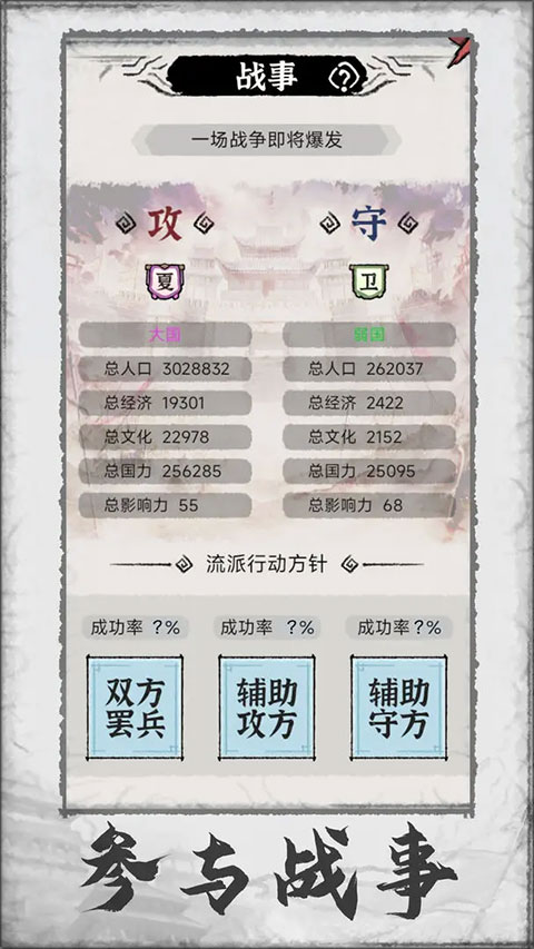 百家立志传安卓版