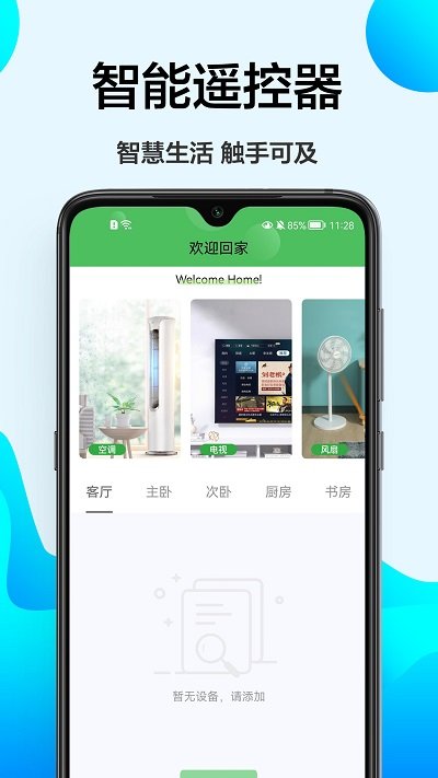 酷开电视遥控器手机版