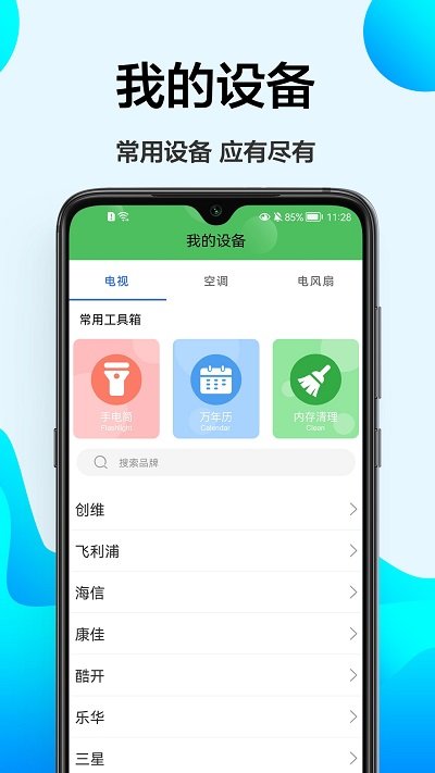 酷开电视遥控器手机版