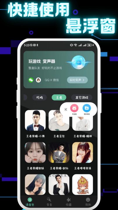 免费手游变声器