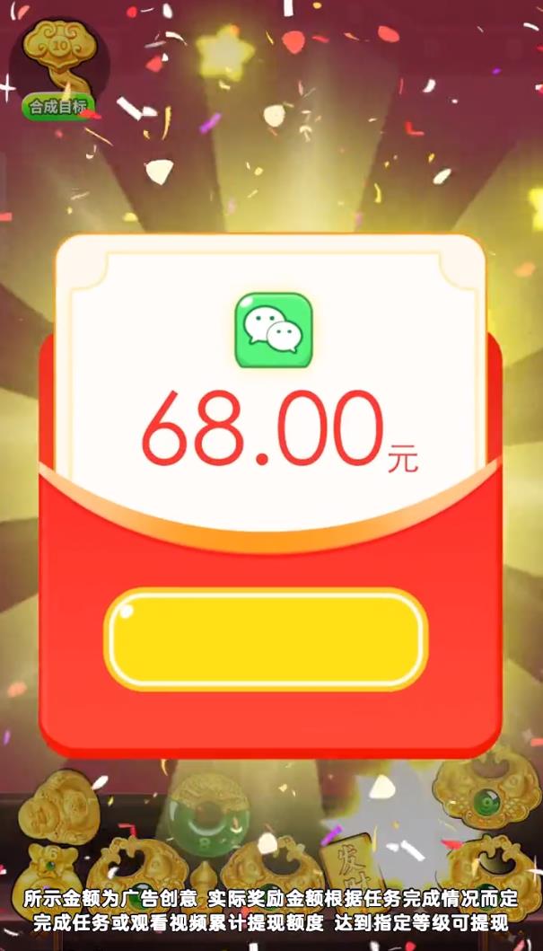 福运黄金红包版