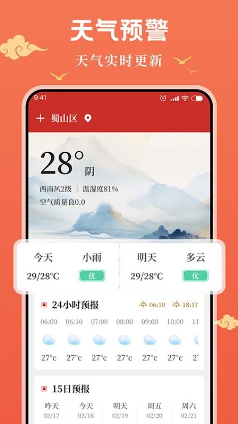 悟空万年历