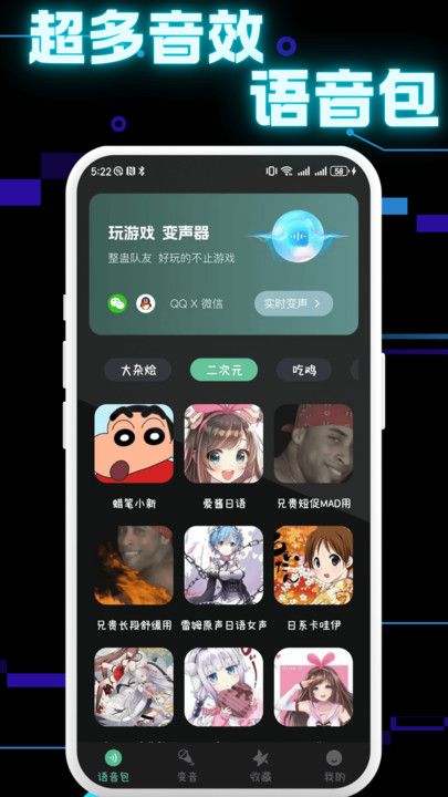 免费手游变声器