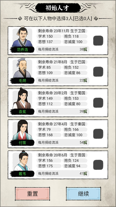 百家立志传安卓版