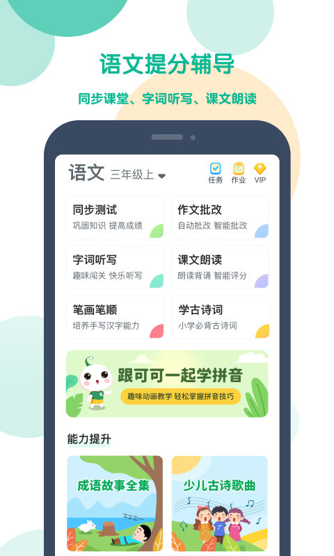可可宝贝小学英语官方版