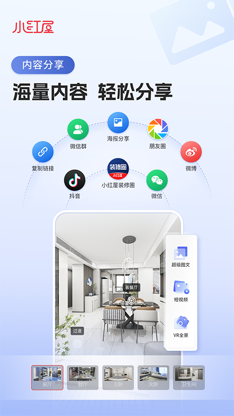 小红屋全景相机官网版