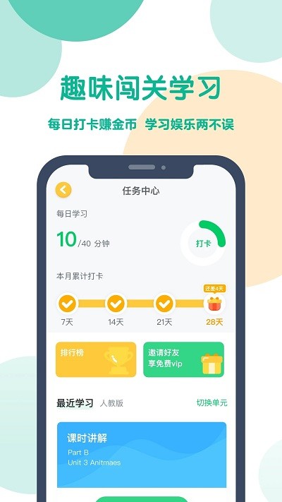可可宝贝小学英语官方版