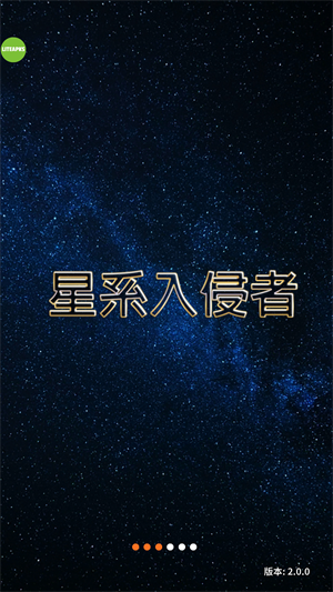 星系入侵者游戏手机版
