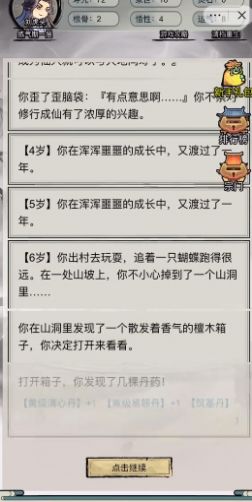 文字修真传抖音小游戏
