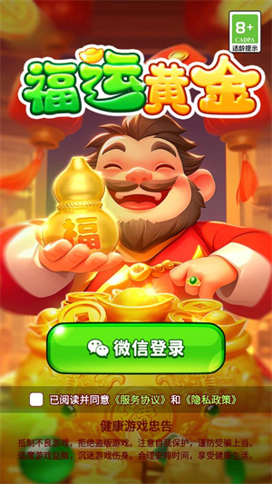 福运黄金红包版