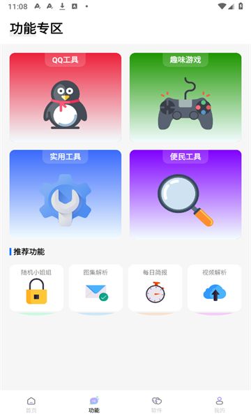 长风软件库APP